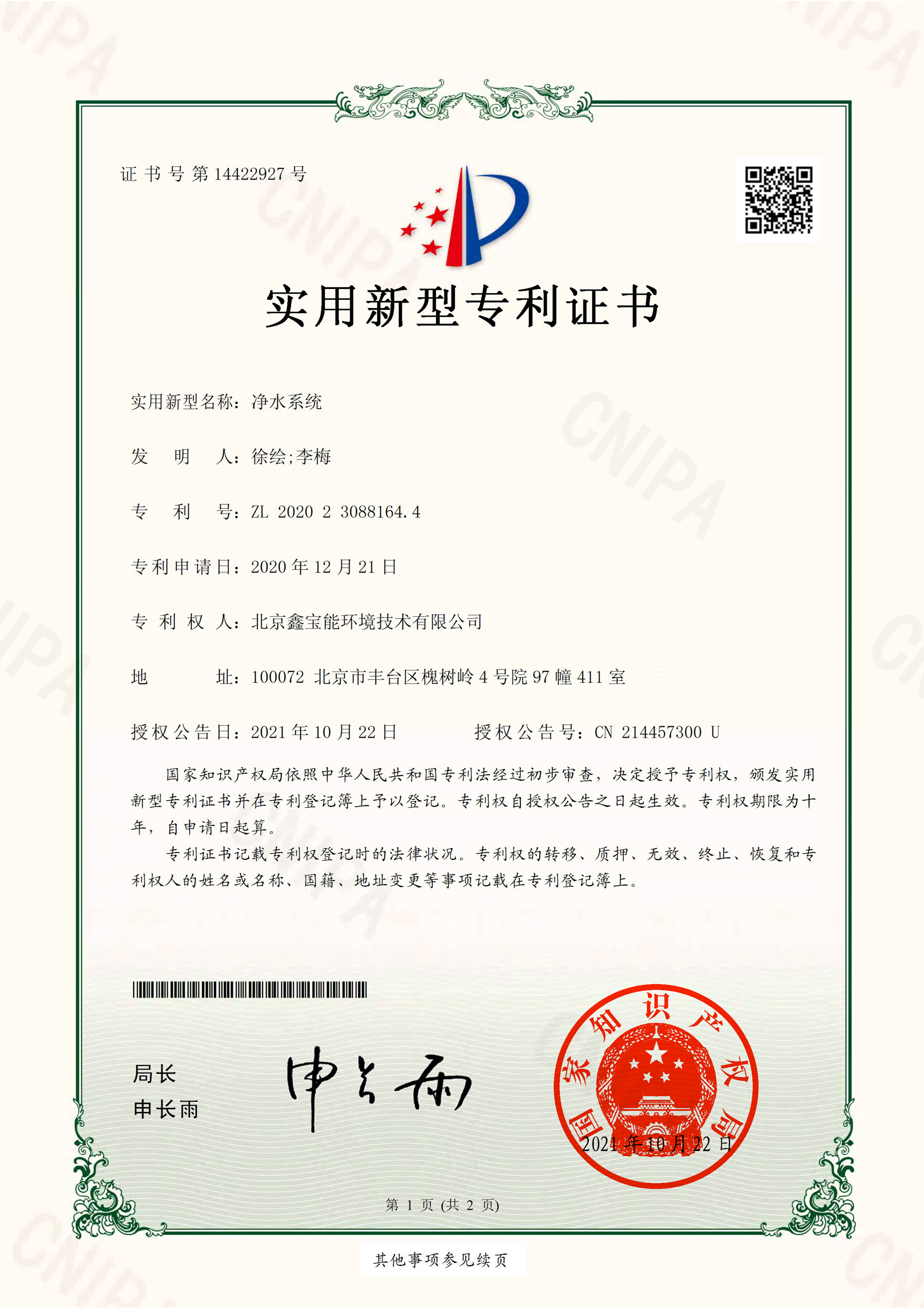 2020230881644-实用新型专利证书(签章)-1
